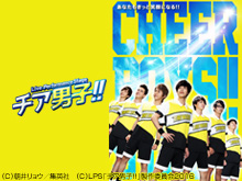 Live Performance Stage 「チア男子!!」
