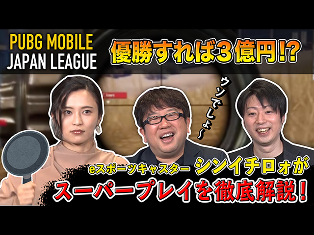 賞金総額3億円!プロeスポーツリーグ「PMJL」とは?