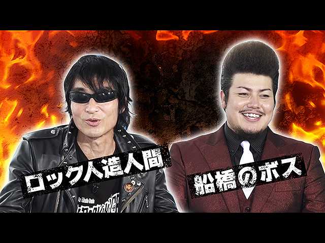 ロックの首脳集会「ロッケンローサミット」大特集!
