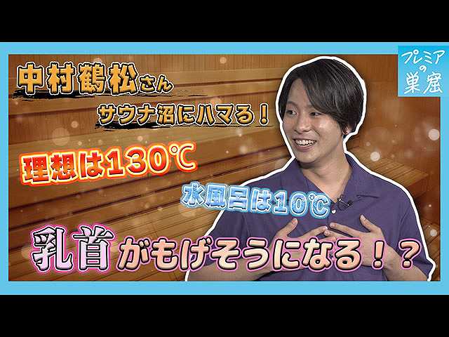 「錦秋特別公演」に出演の中村鶴松が登場!