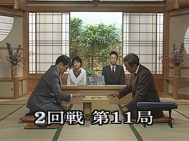 第57回 2回戦・第11局