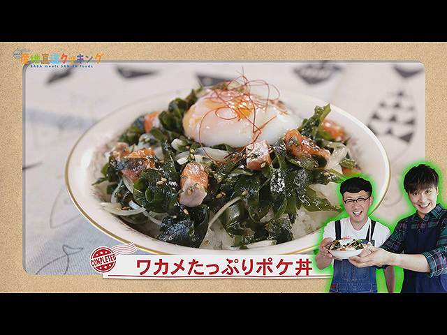 #1 2019/5/18放送 馬場裕之の産地直送クッキング