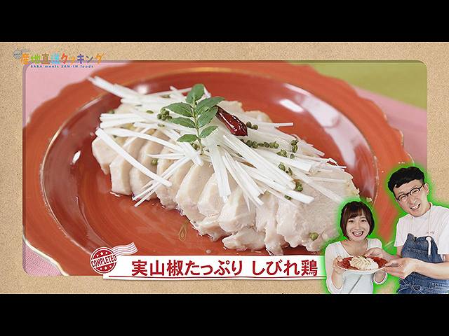 #2 2019/6/1放送 馬場裕之の産地直送クッキング