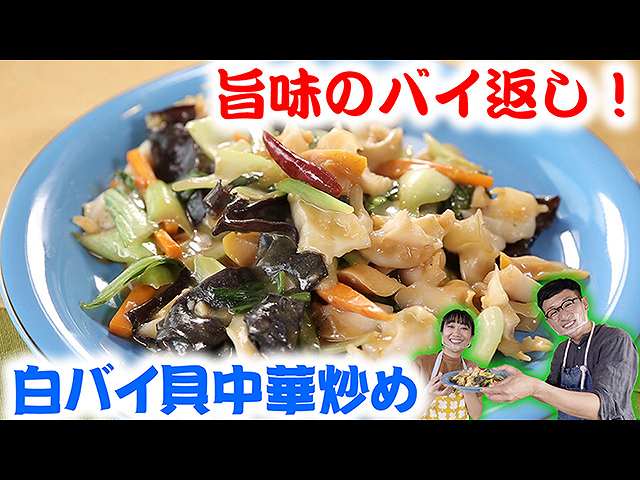 #12 2020/10/3放送 馬場裕之の産地直送クッキング