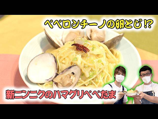#23 新ニンニクのハマグリぺぺたま