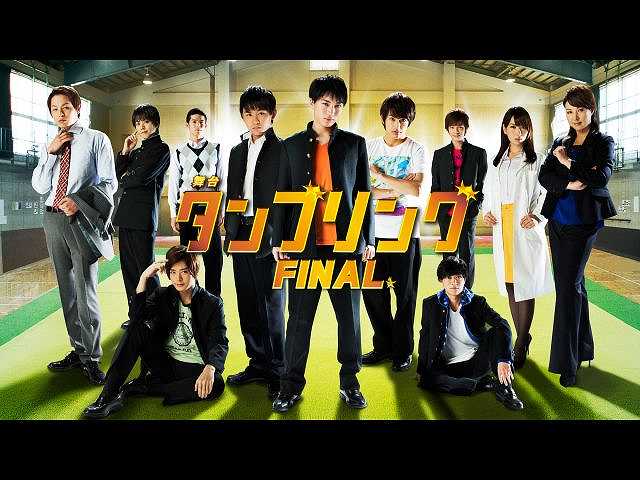 舞台 タンブリング FINAL