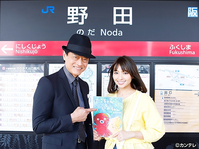Station7 2018/12/1放送 野田駅「たこちゃんといかち…