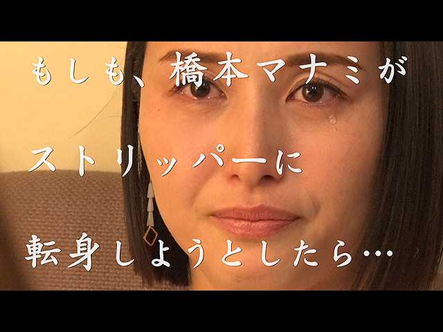 #1 2019/5/21放送 橋本マナミ