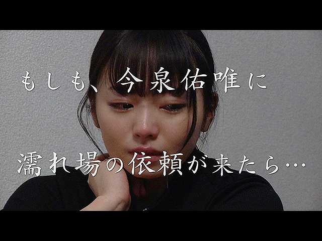 #5 2019/6/18放送 今泉佑唯