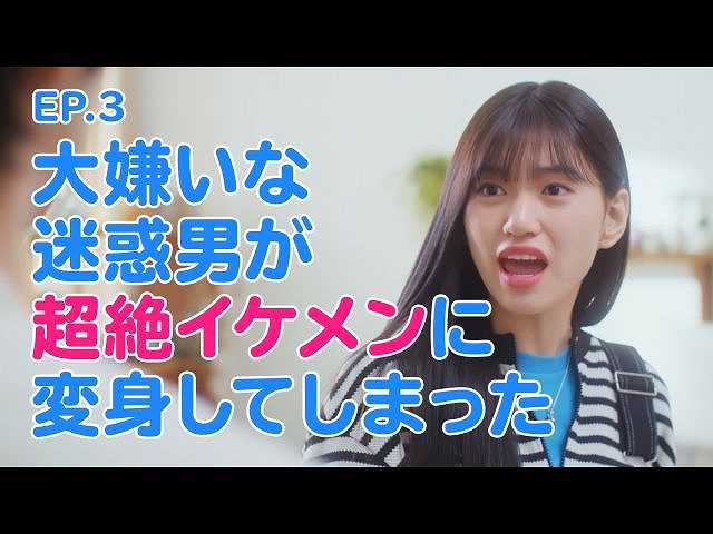 (字幕版)第3話