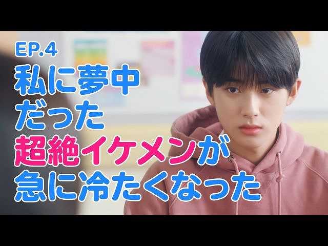 (字幕版)第4話