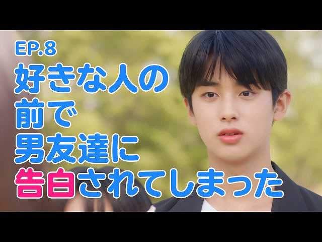 (字幕版)第8話