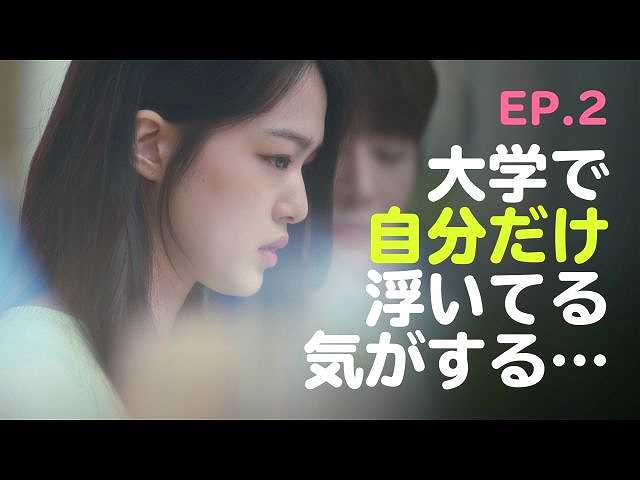 第2話 (字幕版)不慣れ