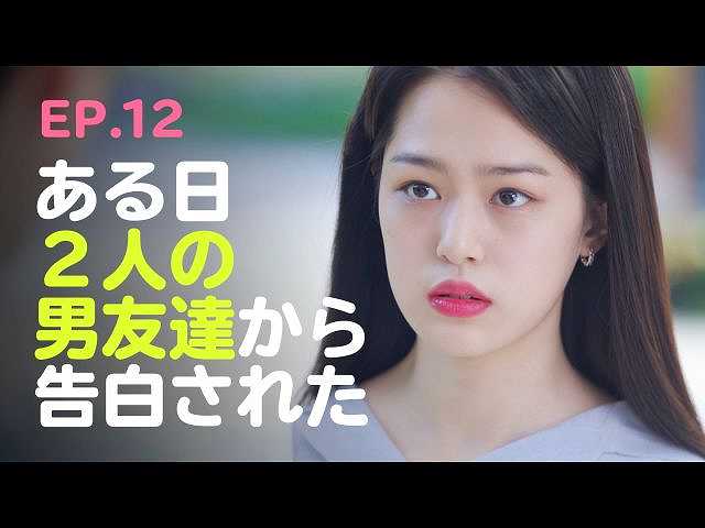 第12話 (字幕版)選択
