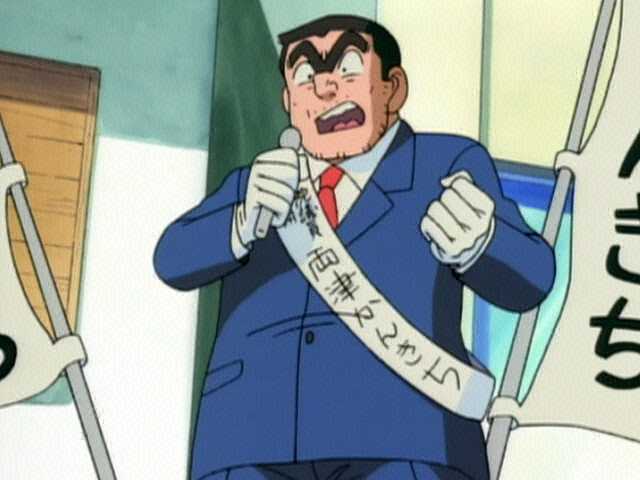 #188 両さん選挙に立つ