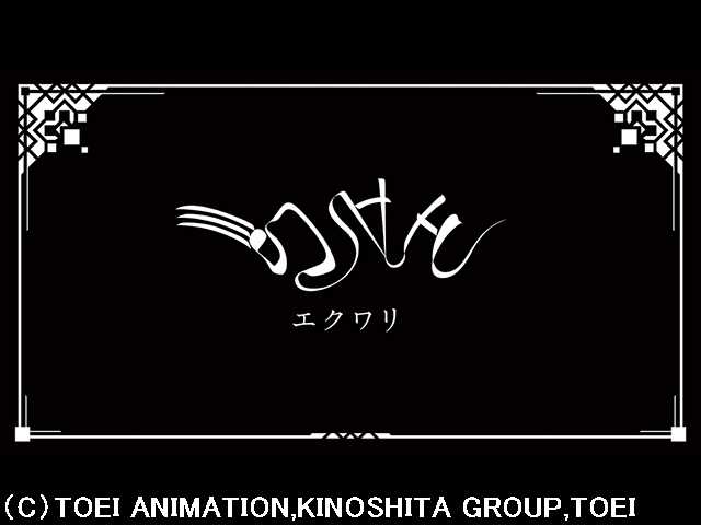 第6.5話 エクワリ