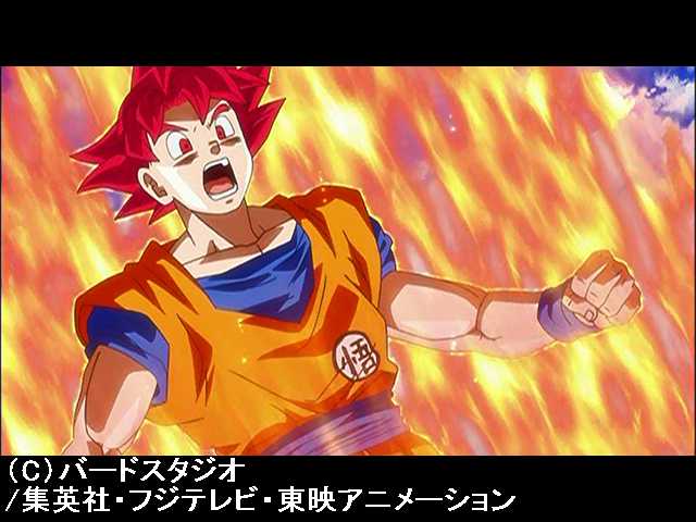 第10話 見せろ悟空! 超サイヤ人ゴッドの力!!