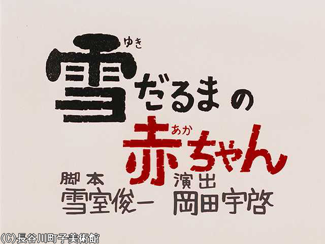 1970/1/25 放送