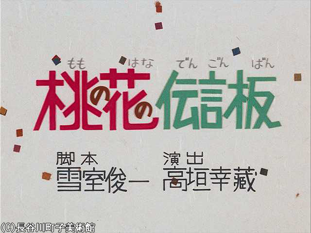 1970/3/1 放送