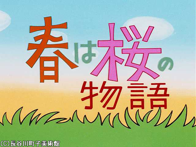 1970/4/5 放送