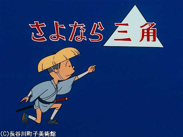 1970/4/26 放送