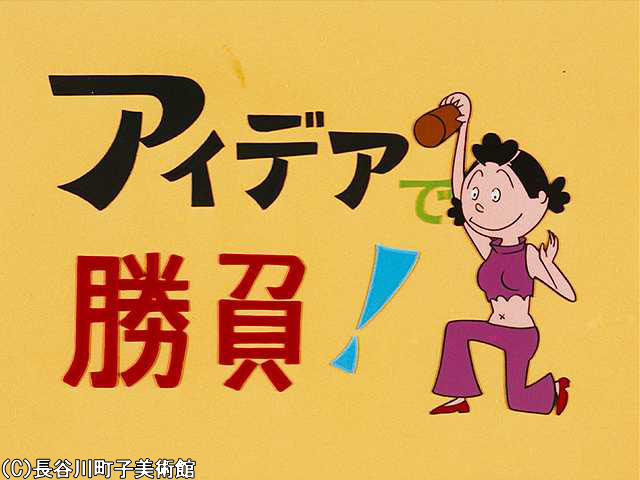 1970/5/10 放送