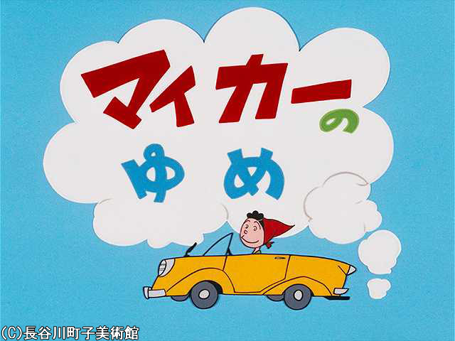 1970/5/31 放送