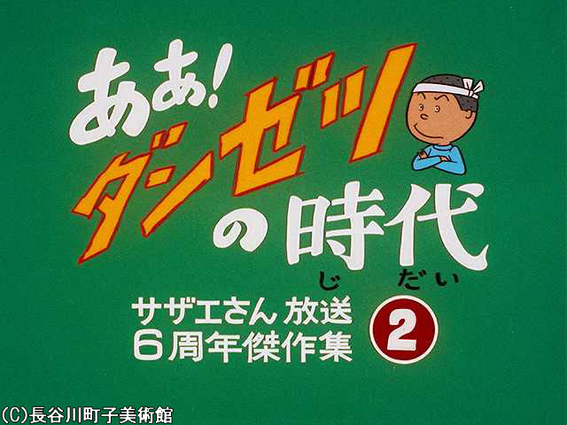 1970/6/14 放送