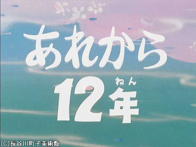 1970/6/28 放送