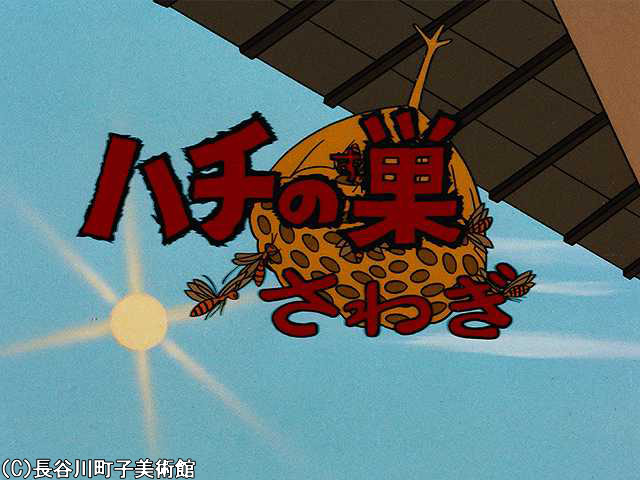1970/9/6 放送
