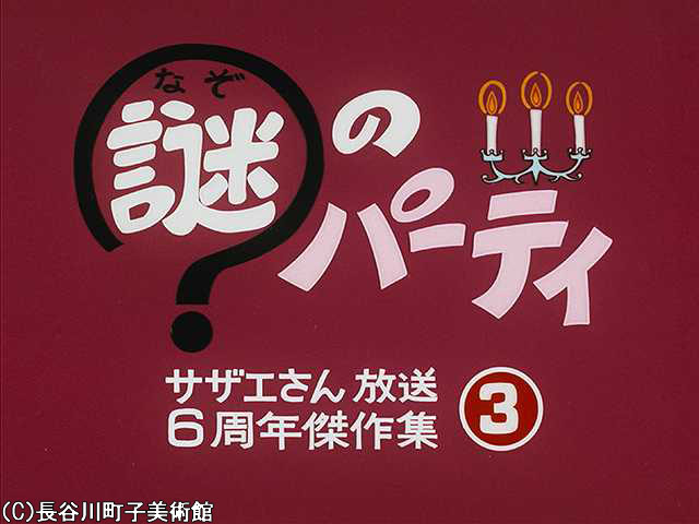 1970/10/4 放送
