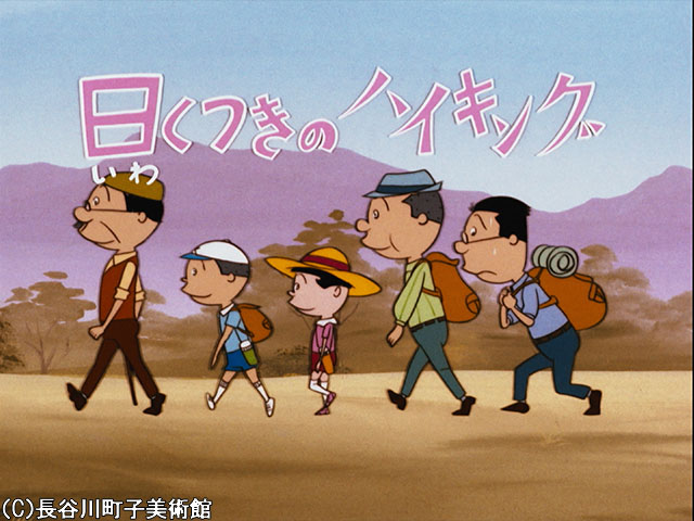 サザエさん【1960～70年代】 1971/9/12放送 フジテレビの人気ドラマ・アニメ・映画が見放題＜FOD＞