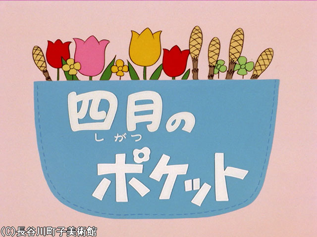 1972/4/9放送