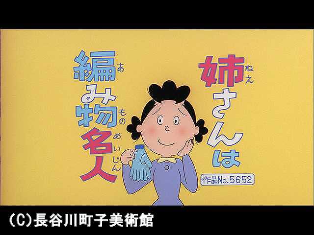 【登場人物:サザエ編】2005/12/4放送