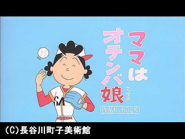 【登場人物:サザエ編】2008/5/18放送