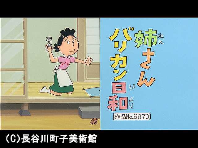 【登場人物:サザエ編】2008/9/7放送