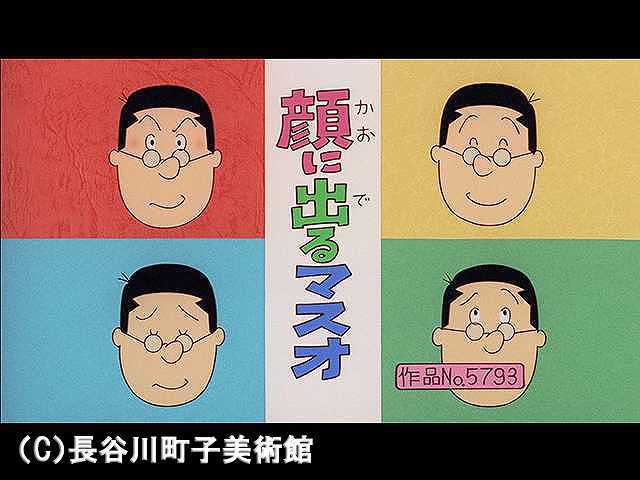 【登場人物:マスオ編】2006/11/19放送