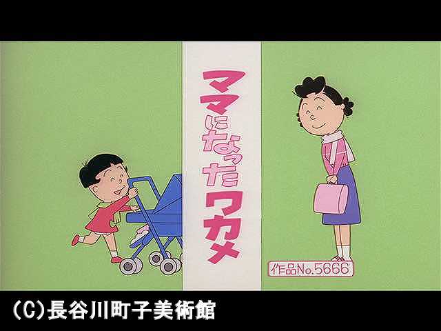 【登場人物:ワカメ編】2006/1/15放送