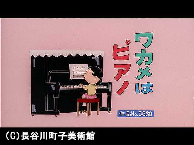 【登場人物:ワカメ編】2006/3/5放送