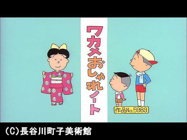 【登場人物:ワカメ編】2008/2/24放送