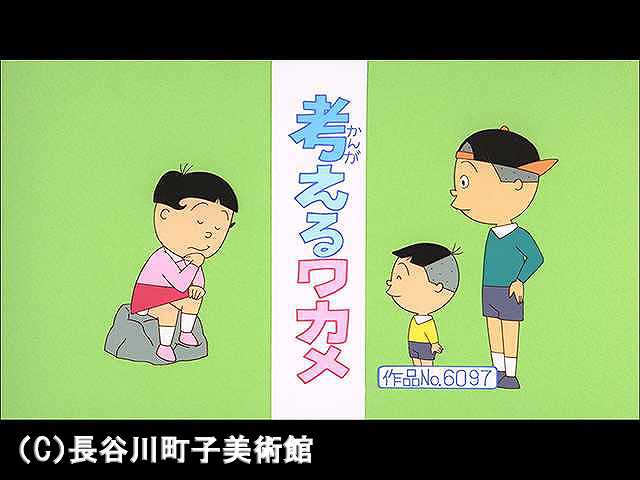 【登場人物:ワカメ編】2008/10/26放送