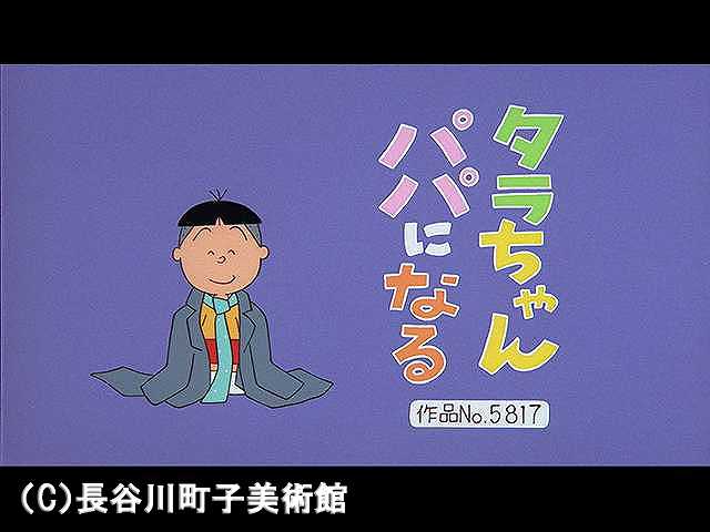 【登場人物:タラ編】2007/1/14放送