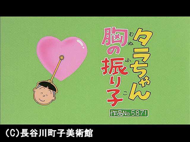 【登場人物:タラ編】2007/5/20放送