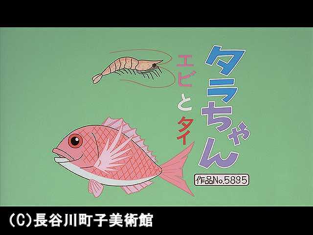 【登場人物:タラ編】2007/7/15放送
