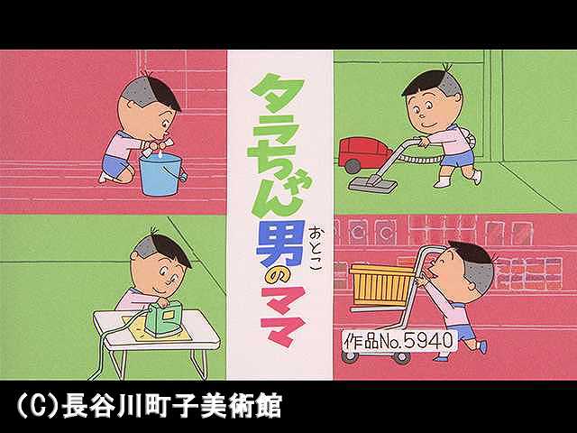 【登場人物:タラ編】2007/10/28放送