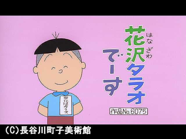 【登場人物:タラ編】2008/9/21放送