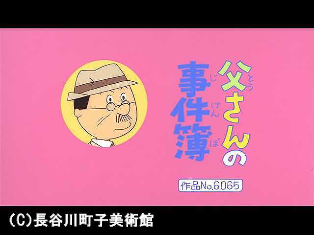 【登場人物:波平編】2008/8/24放送