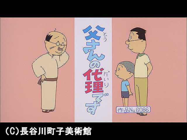 【登場人物:波平編】2008/8/31放送
