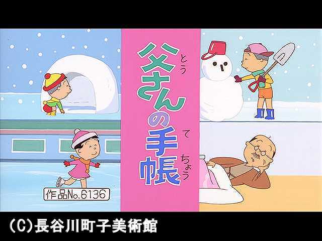 【登場人物:波平編】2009/2/8放送