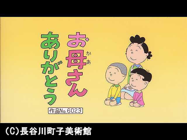【登場人物:フネ編】2008/5/11放送